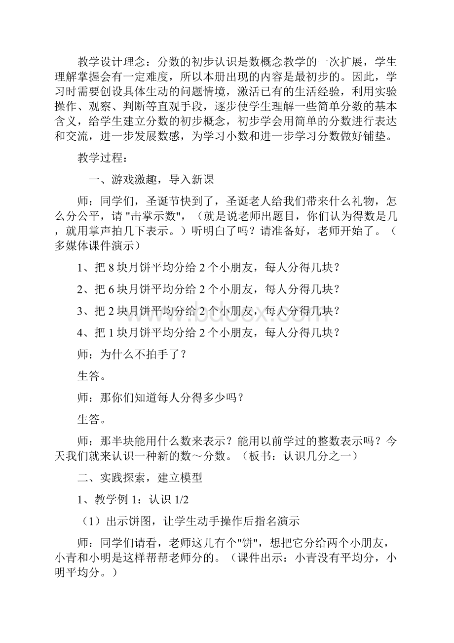 教学内容几分之一知识讲解Word文档下载推荐.docx_第2页