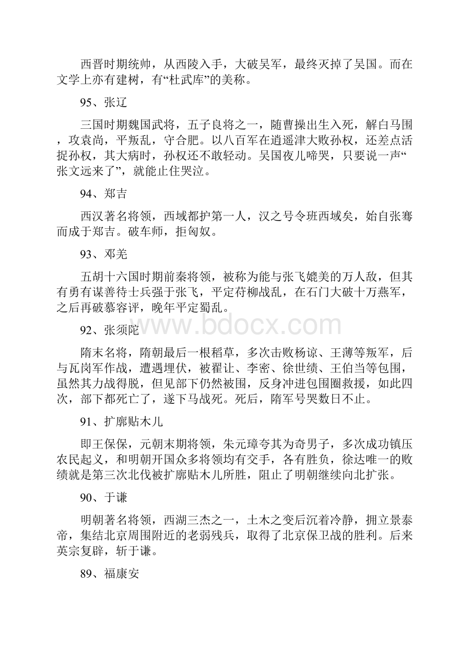 中国历史上百大武将排名告诉你谁才是最牛的战神.docx_第2页