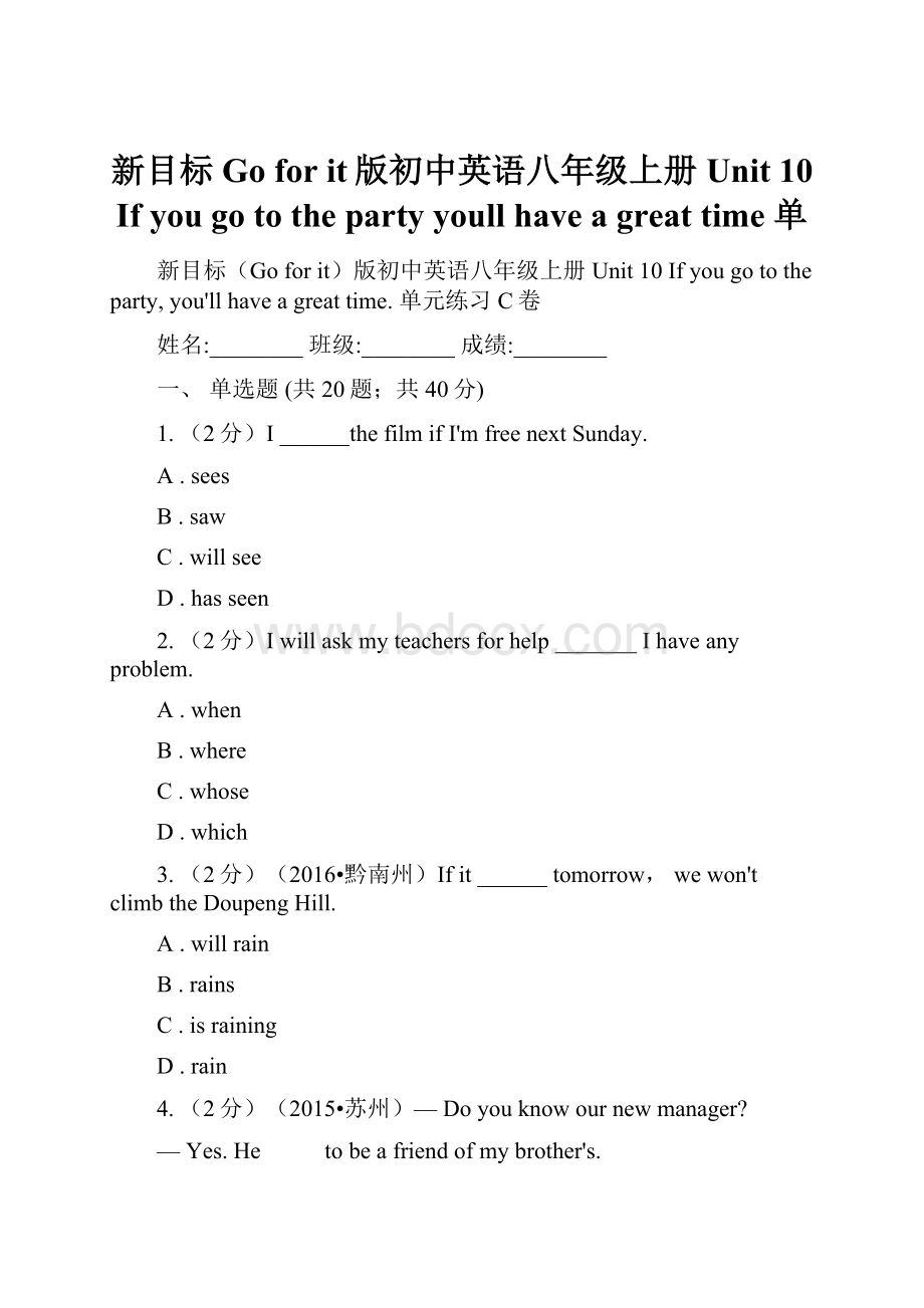 新目标Go for it版初中英语八年级上册Unit 10 If you go to the party youll have a great time 单.docx_第1页