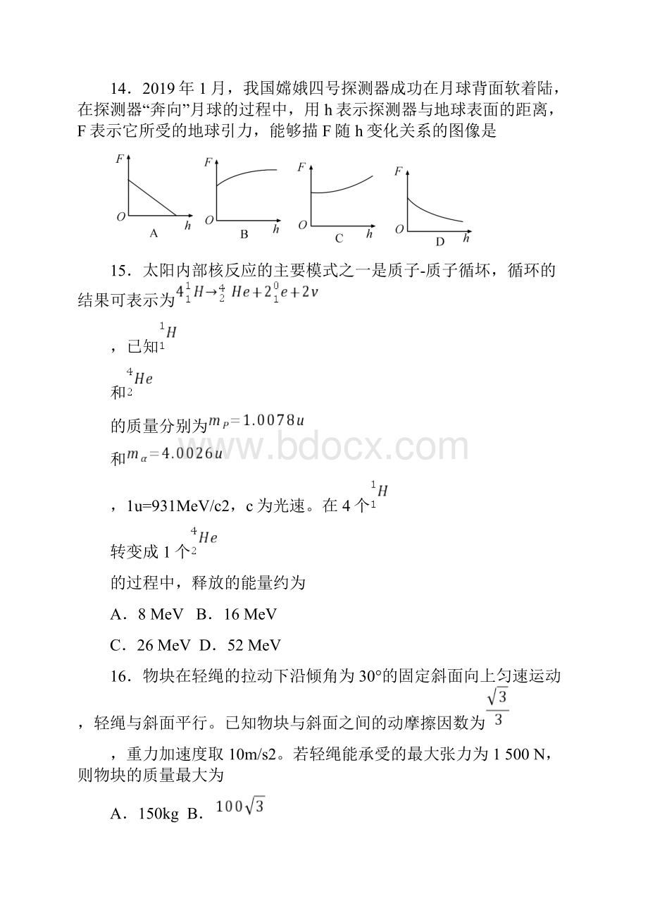 高考理科综合物理部分全国卷2Word版.docx_第2页