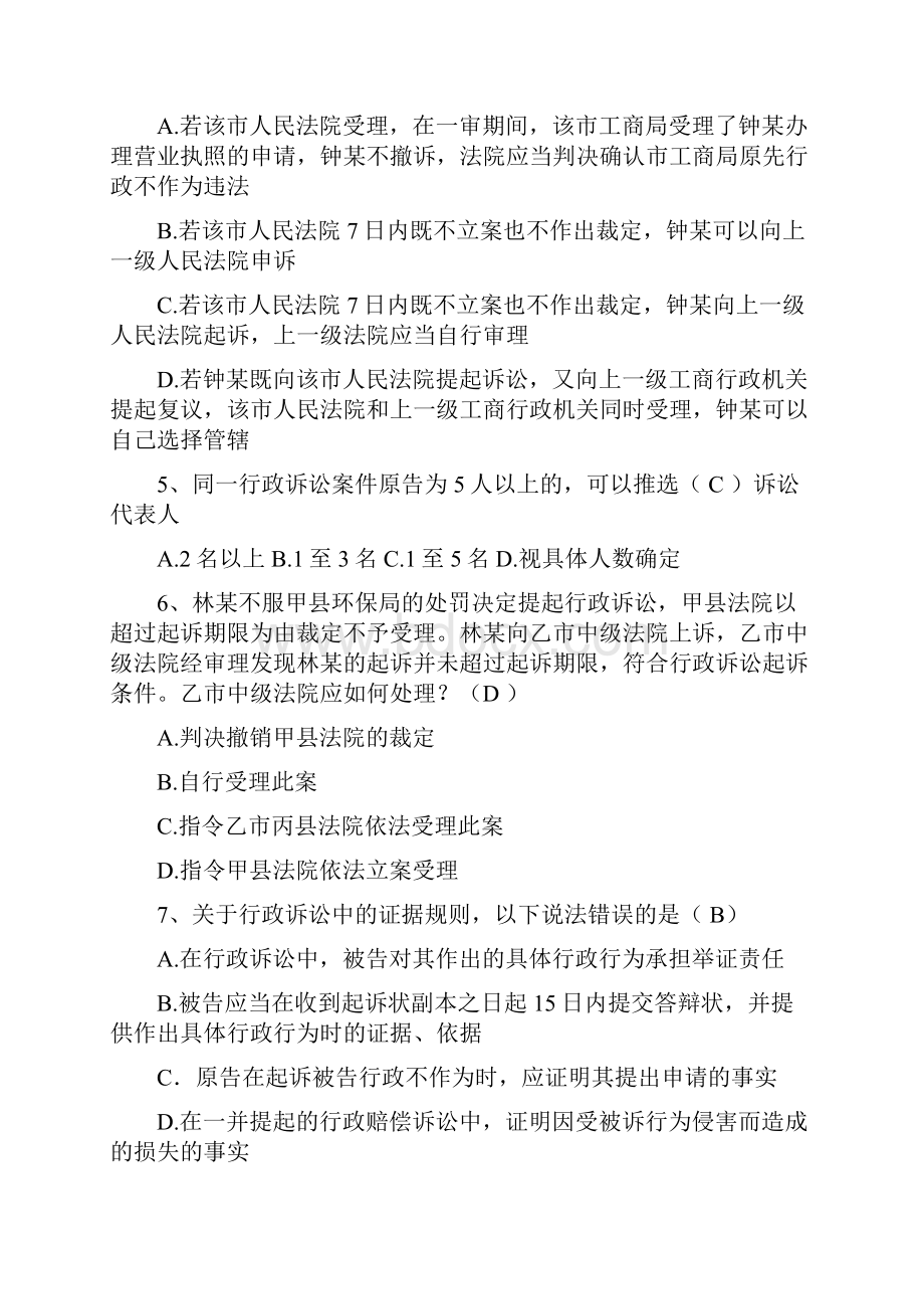 行政诉讼法试题库及答案解析Word格式.docx_第2页