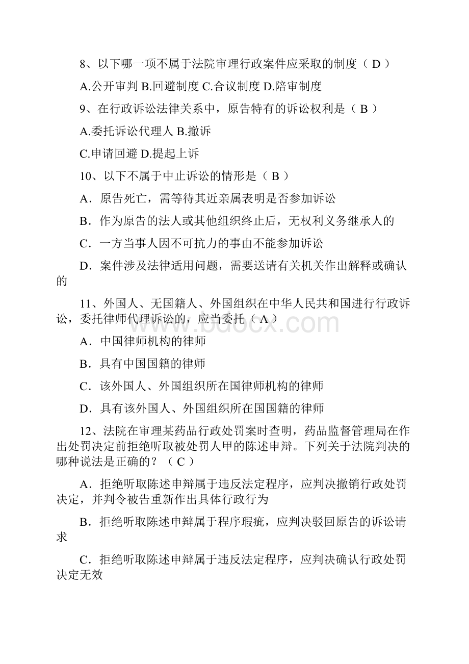 行政诉讼法试题库及答案解析Word格式.docx_第3页