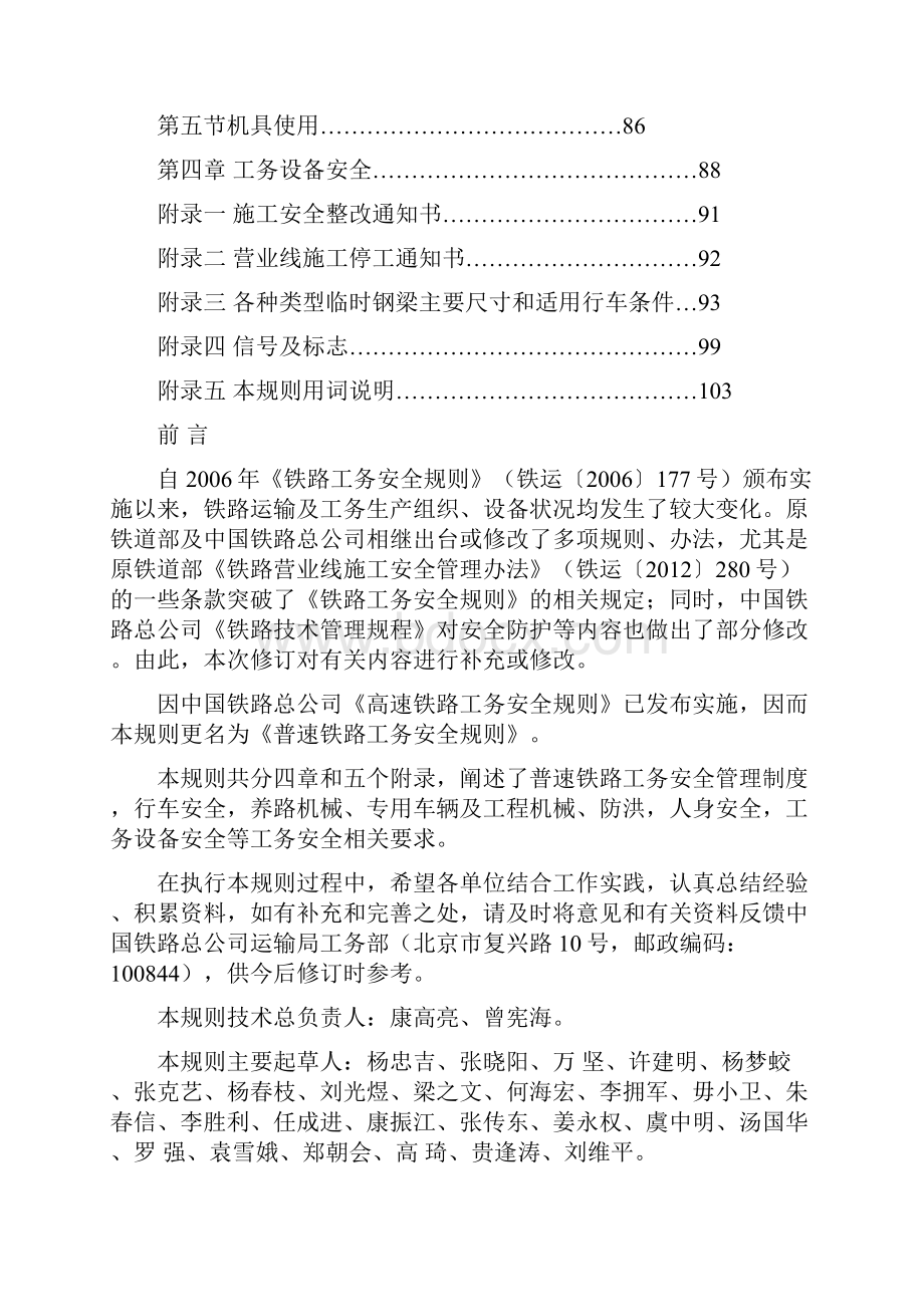 铁路工务安全规则Word文档格式.docx_第2页