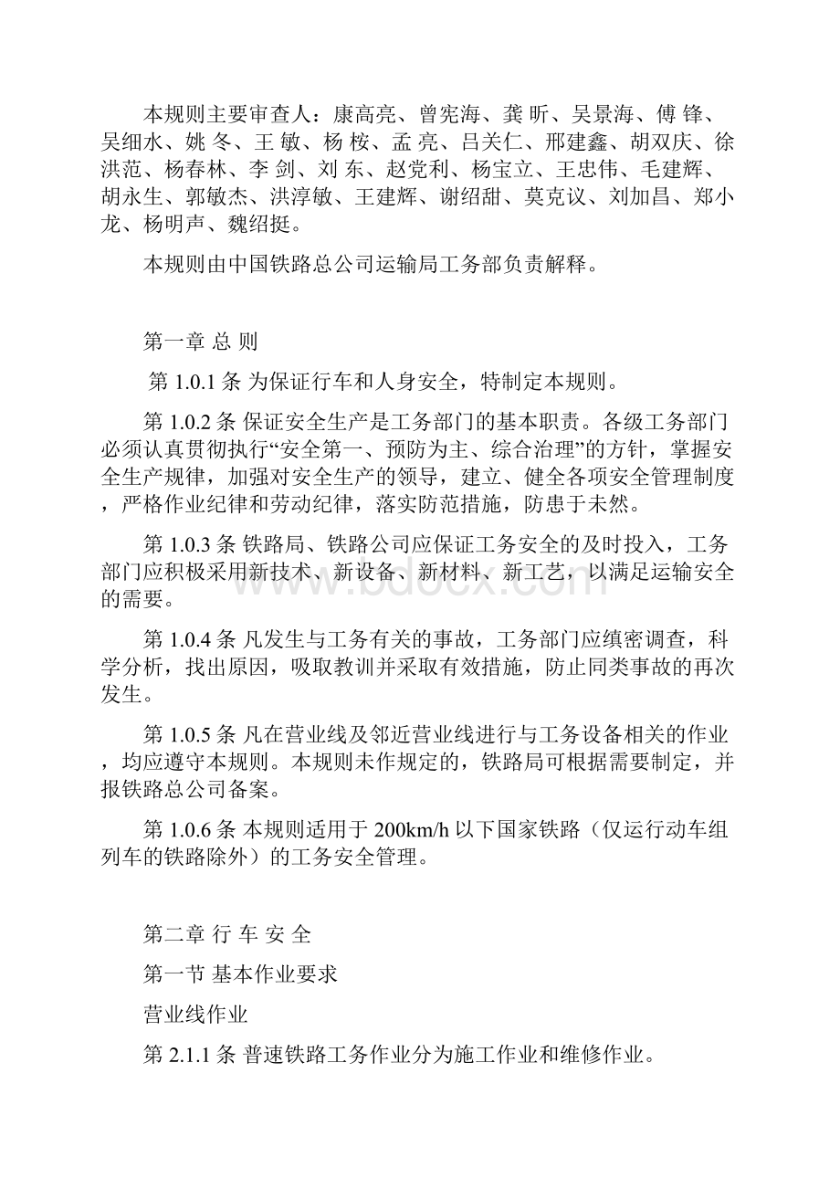 铁路工务安全规则Word文档格式.docx_第3页