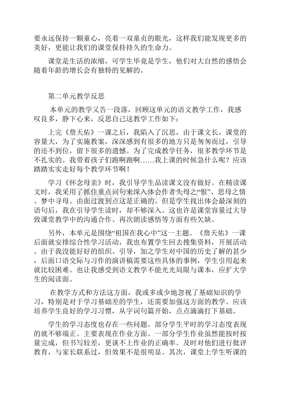 六年级语文上册教学反思Word文档格式.docx_第2页