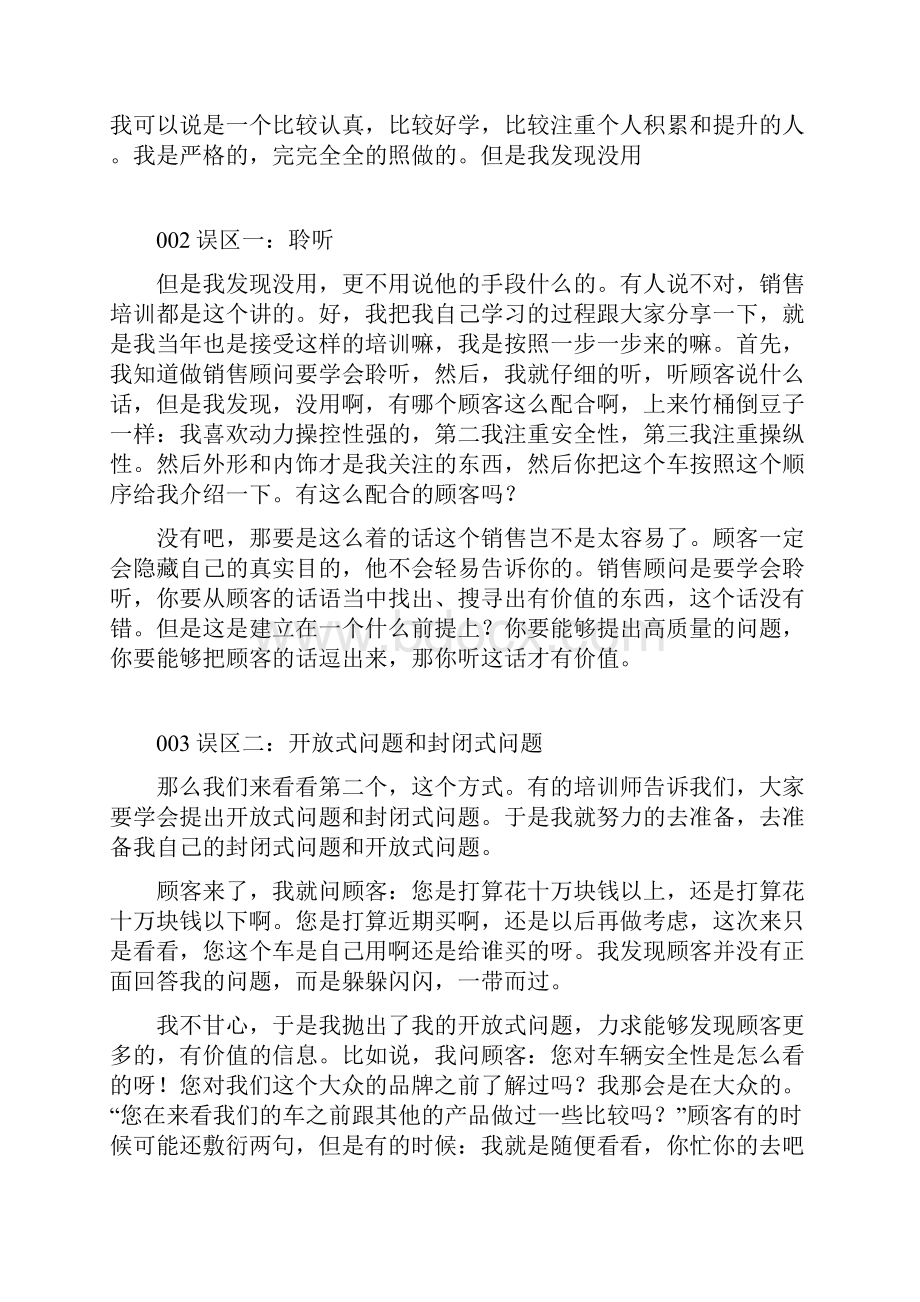 汽车销售顾客需求分析Word下载.docx_第2页