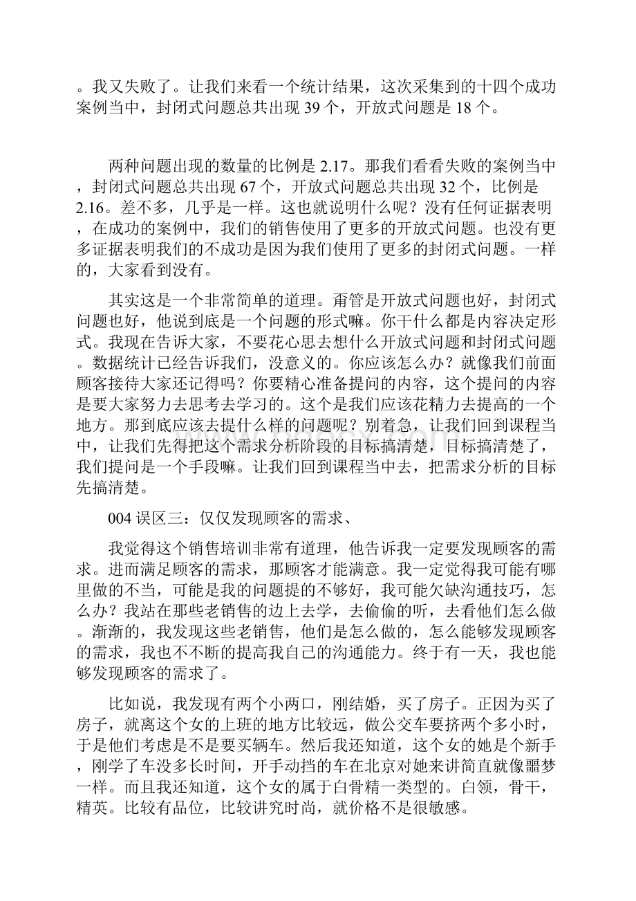 汽车销售顾客需求分析Word下载.docx_第3页