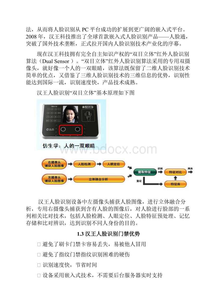 汉王人脸识别门禁管理系统Word下载.docx_第2页