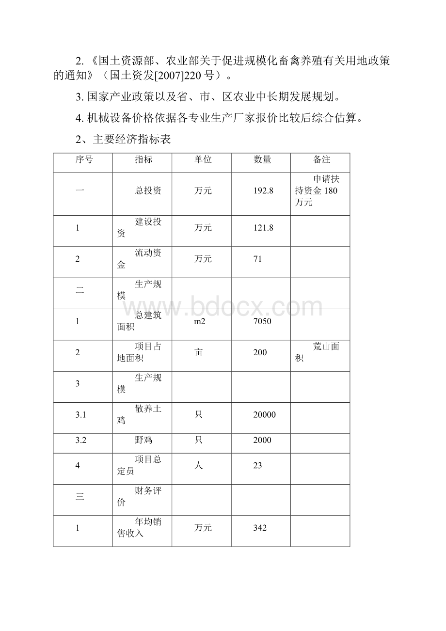 强烈推荐花丛土鸡项目可研报告.docx_第2页