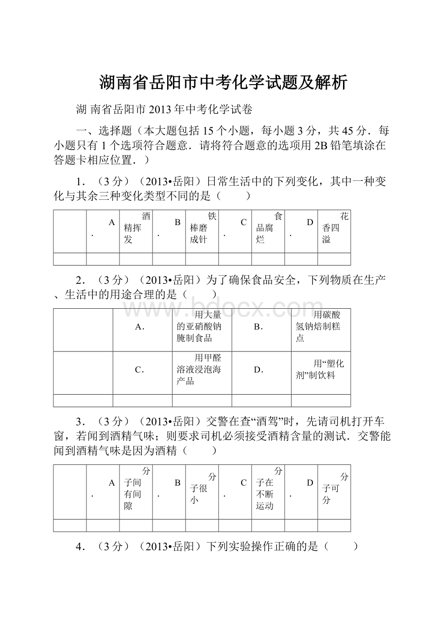 湖南省岳阳市中考化学试题及解析文档格式.docx