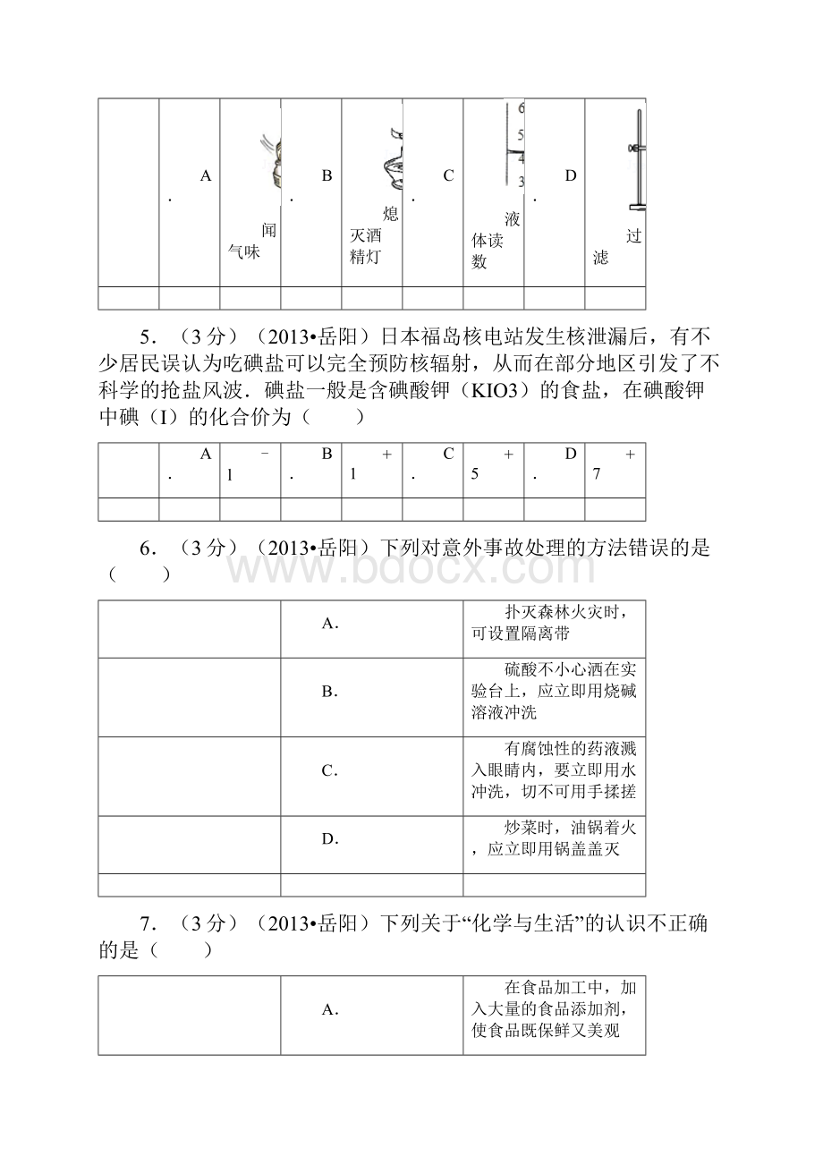 湖南省岳阳市中考化学试题及解析文档格式.docx_第2页