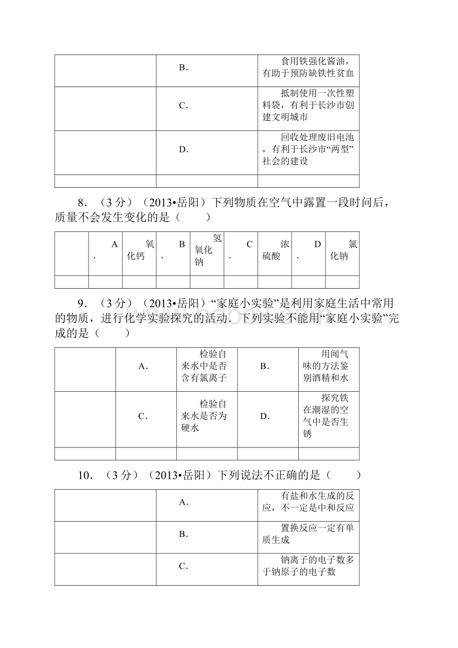 湖南省岳阳市中考化学试题及解析文档格式.docx_第3页