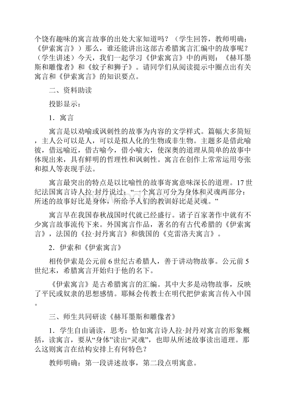 七年级语文上册《寓言四则》教案1 语文版Word文档格式.docx_第3页