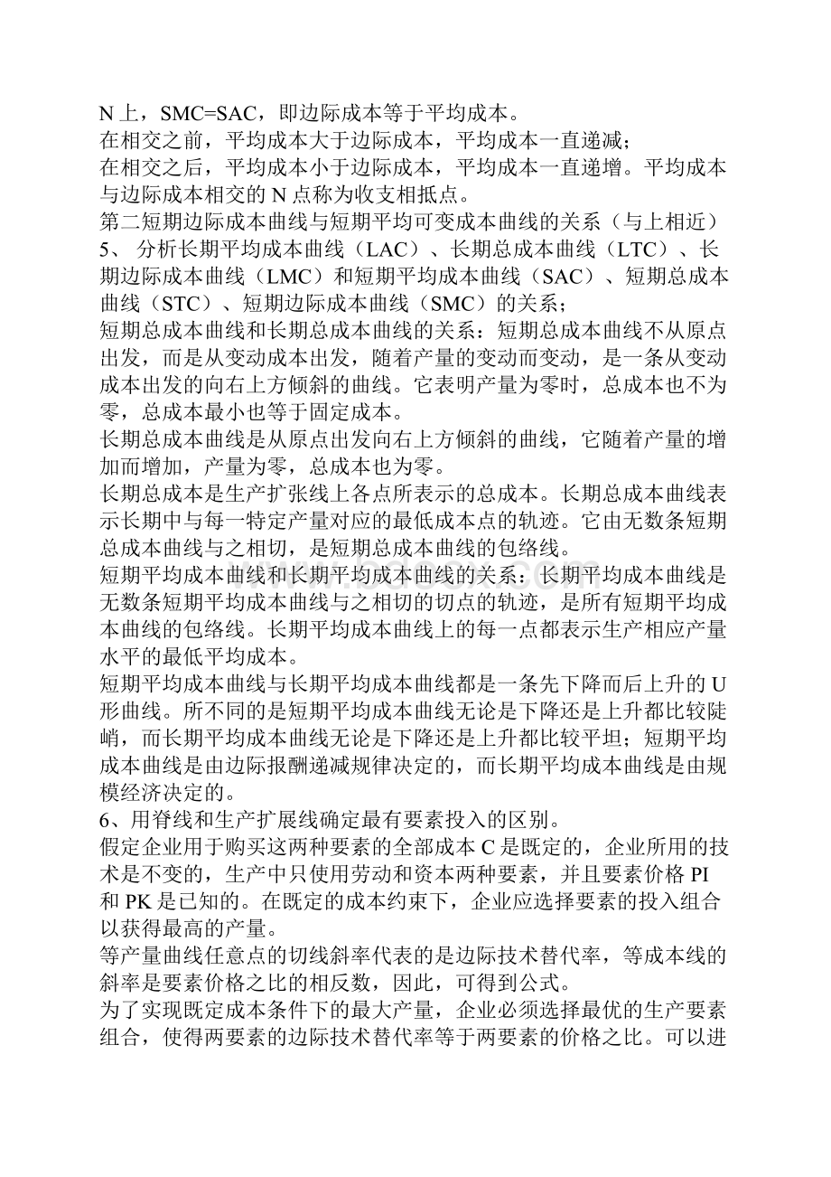 西方经济学本形成性考核册答案.docx_第3页