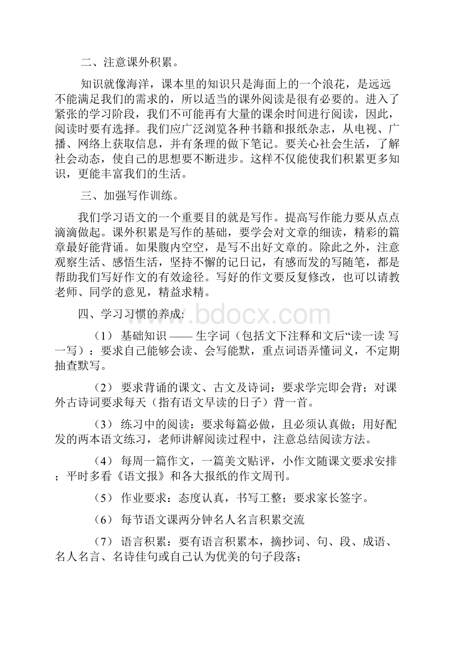 如何学好初中课程.docx_第2页