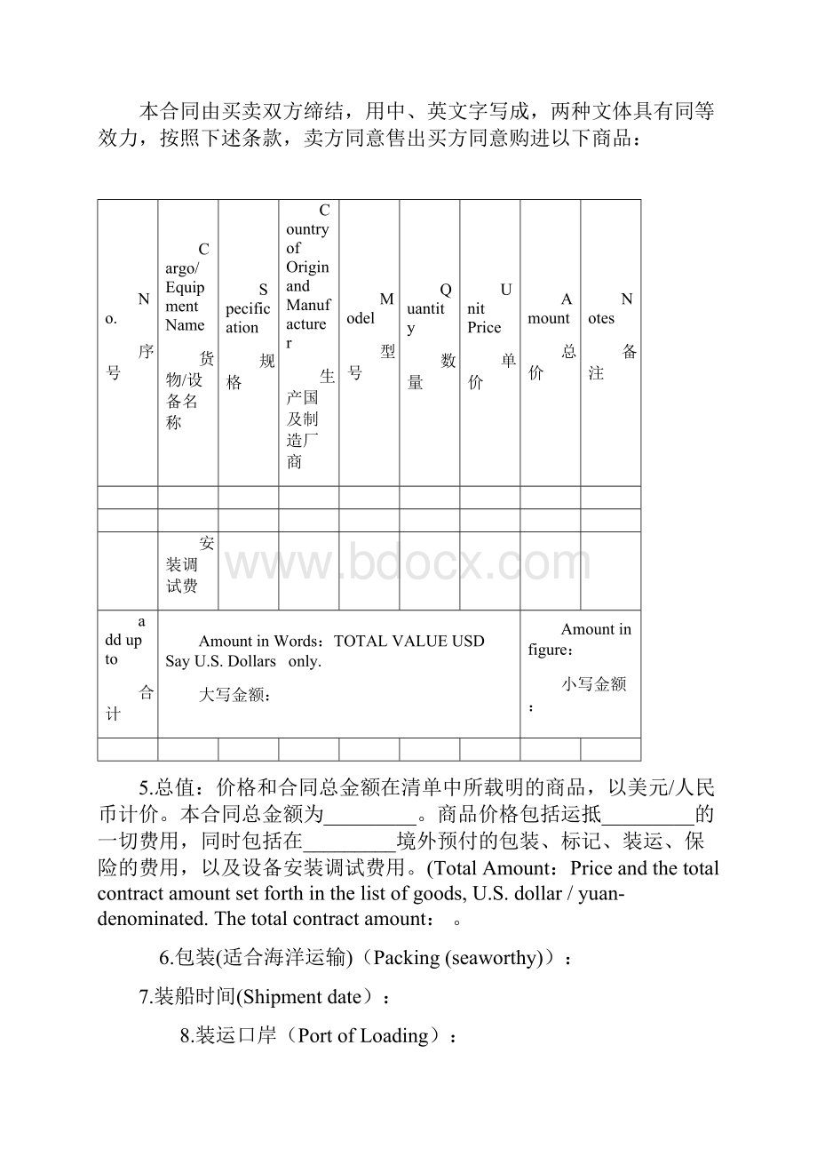 完整word版国际采购合同InternationalProcurementContract中英文对照.docx_第2页