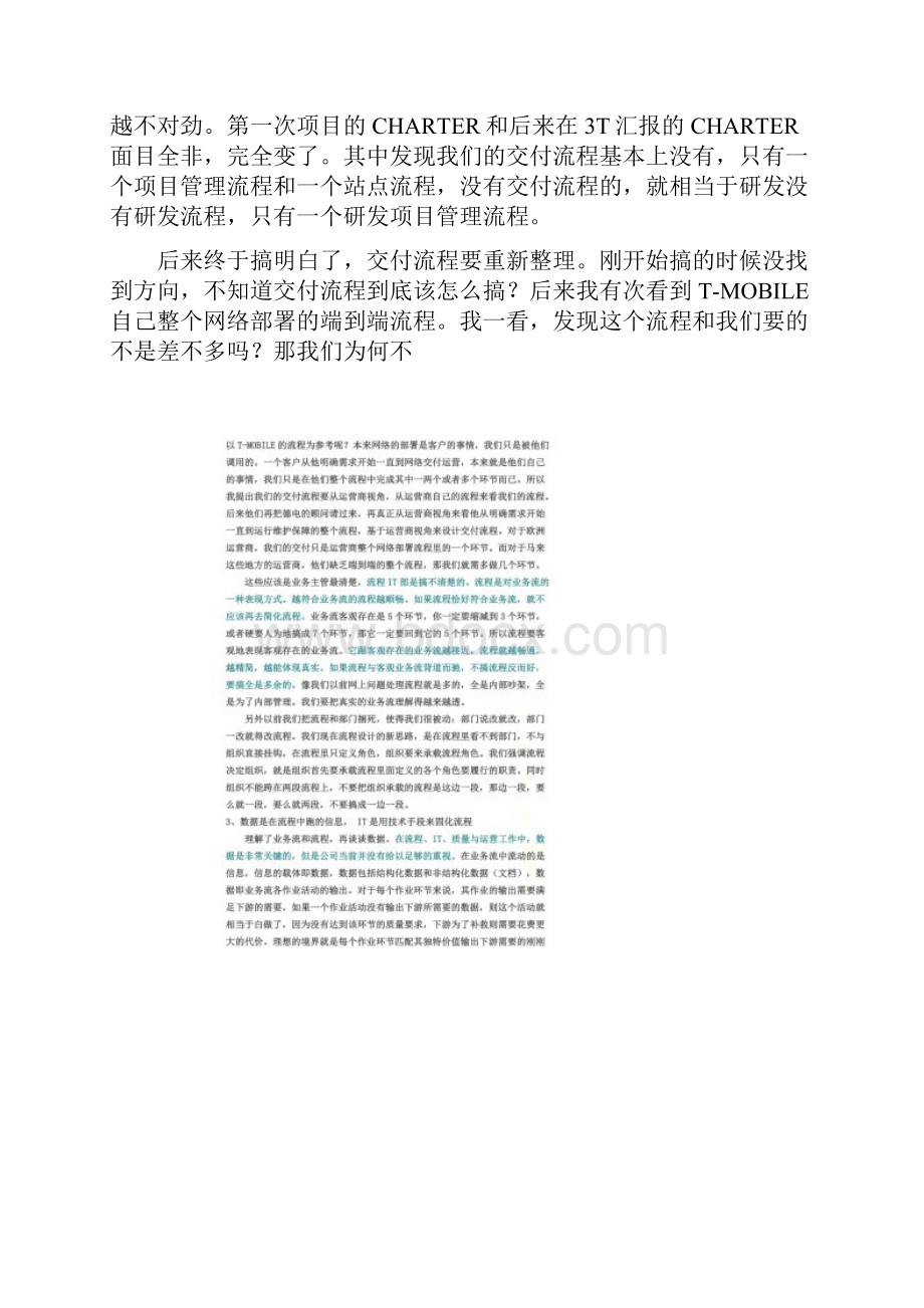 业务流程IT质量运营的关系.docx_第3页