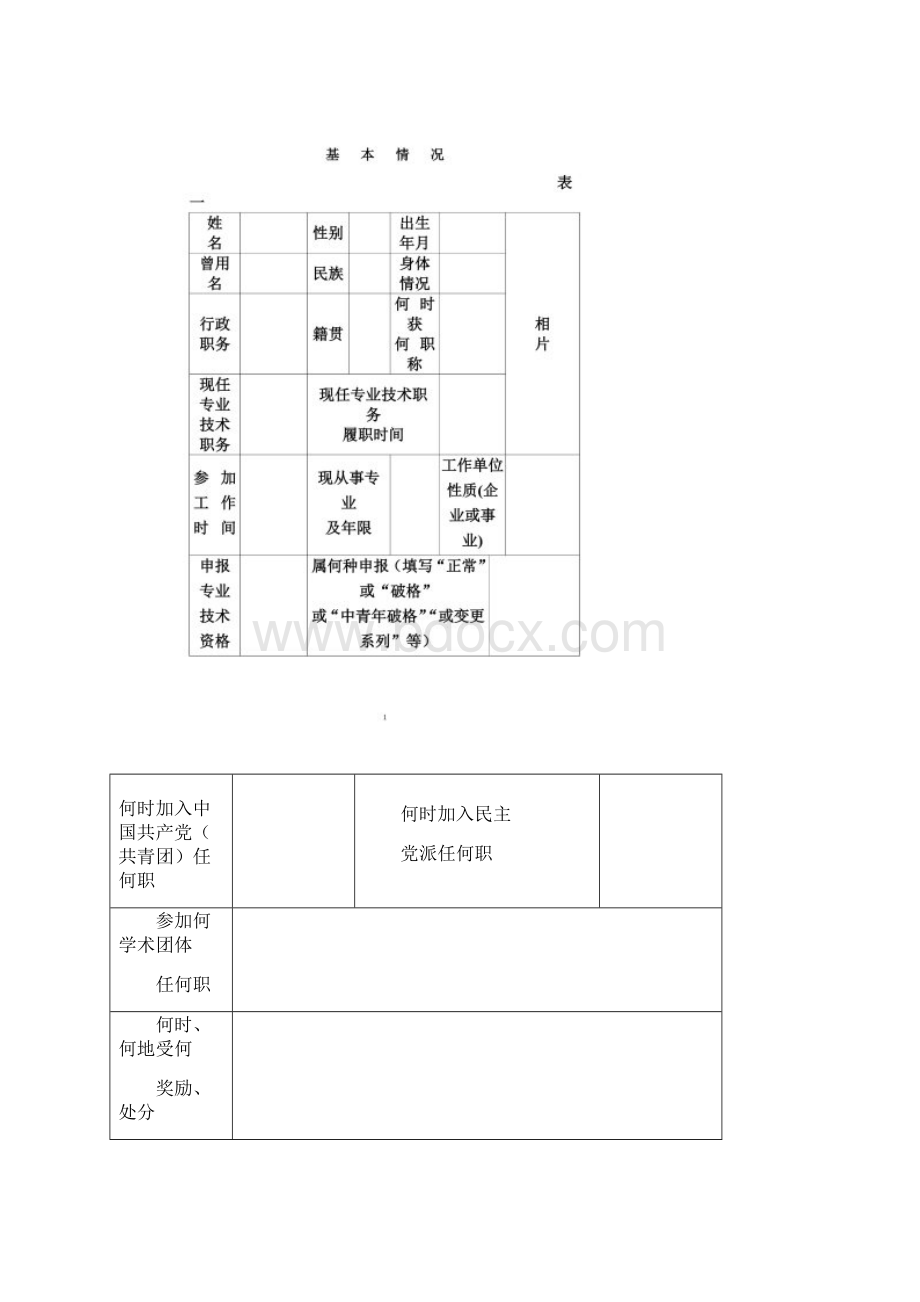 职称评定表.docx_第3页