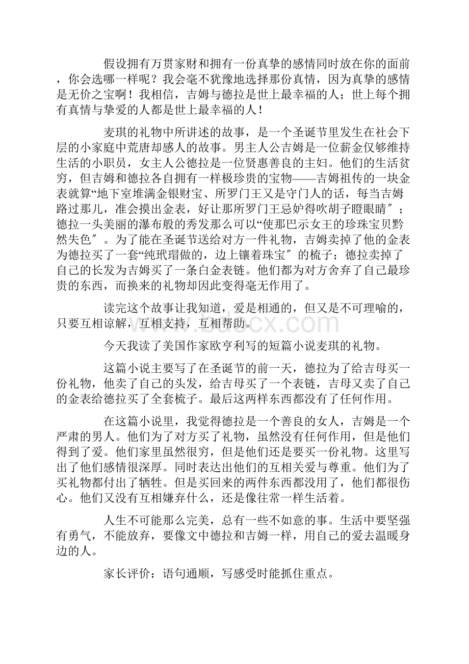 《麦琪的礼物》读后感精选.docx_第2页