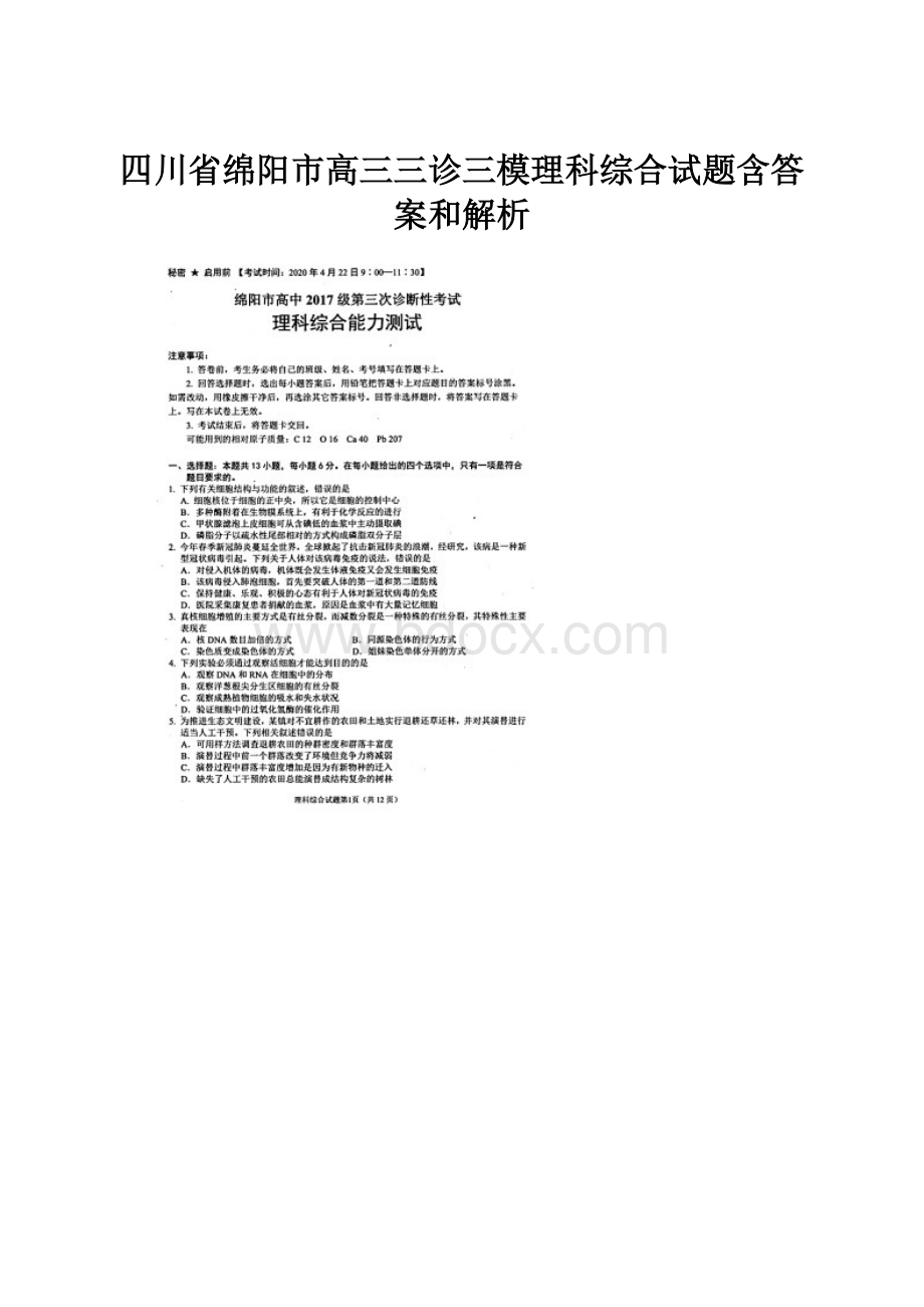 四川省绵阳市高三三诊三模理科综合试题含答案和解析.docx