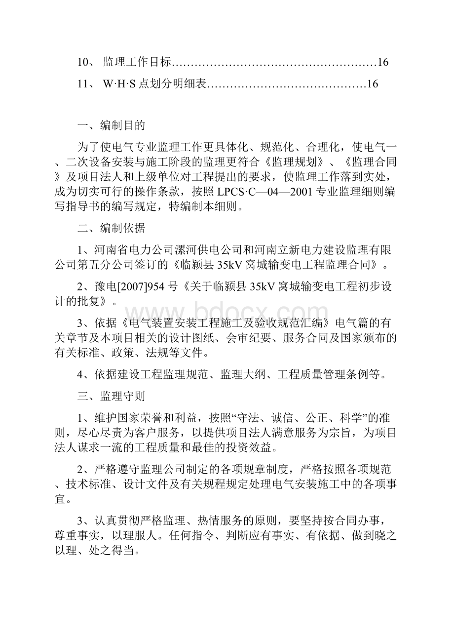 变电站电气监理实施细则.docx_第2页