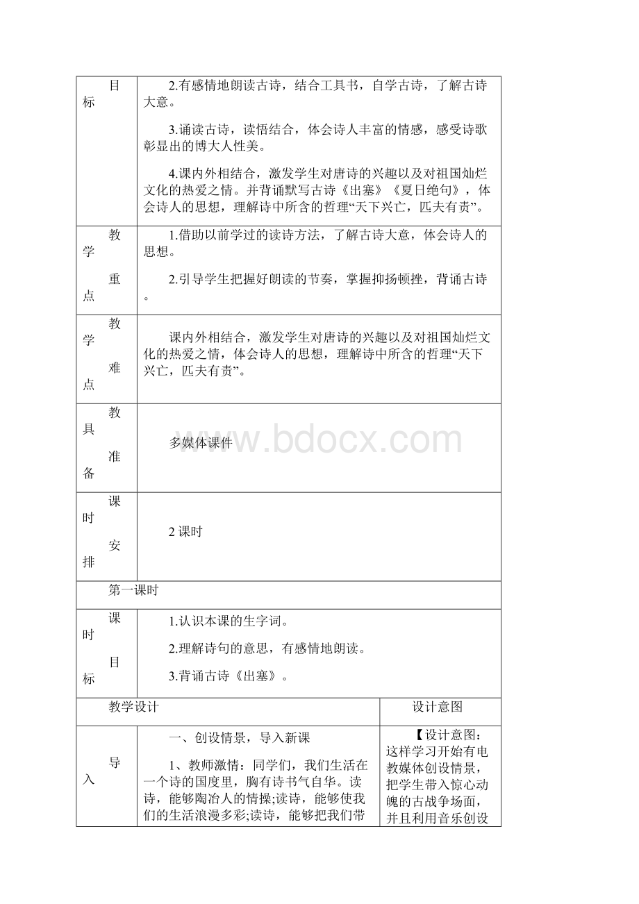 部编版四年级语文上册《21古诗三首》公开课教学设计及教学反思文档格式.docx_第2页