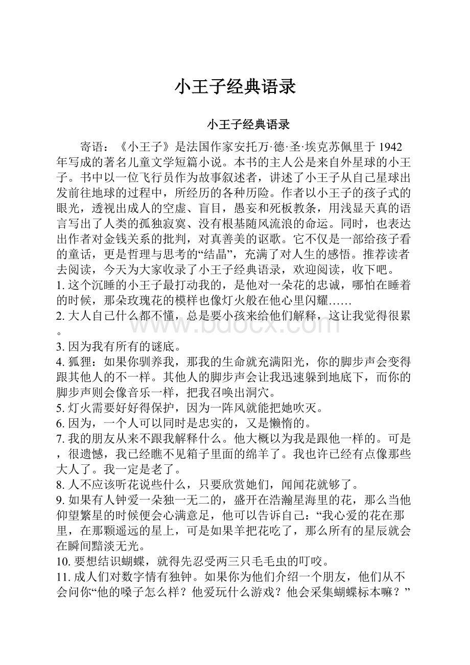 小王子经典语录.docx_第1页