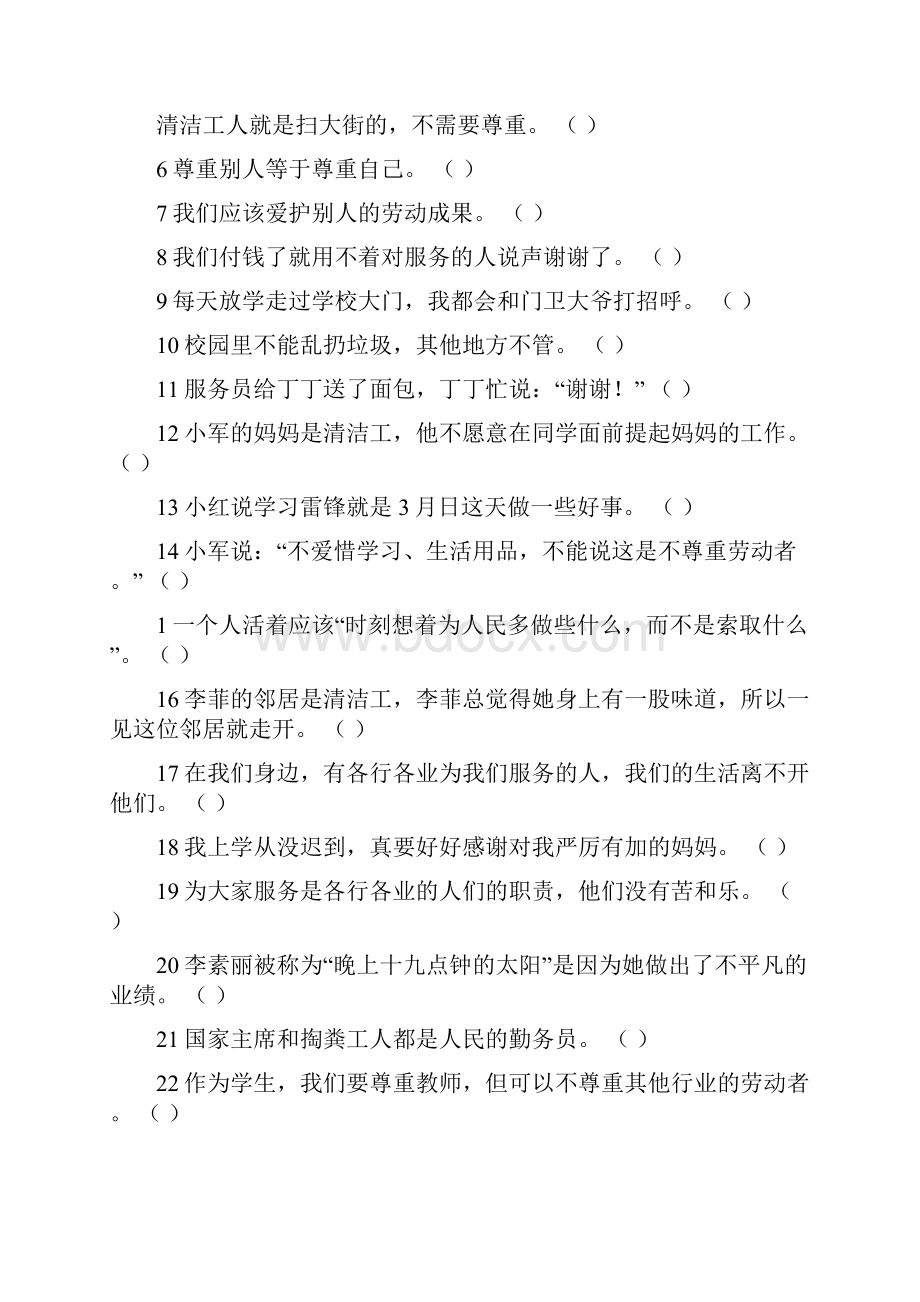 三年级品德与社会下册第三单元测试题鄂教版含答案Word格式文档下载.docx_第2页