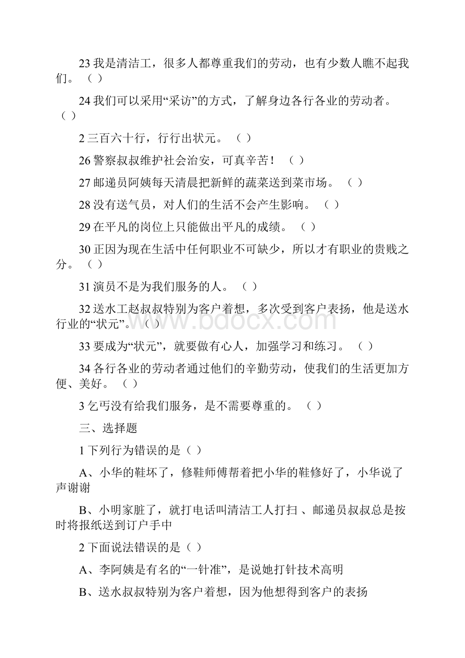 三年级品德与社会下册第三单元测试题鄂教版含答案.docx_第3页