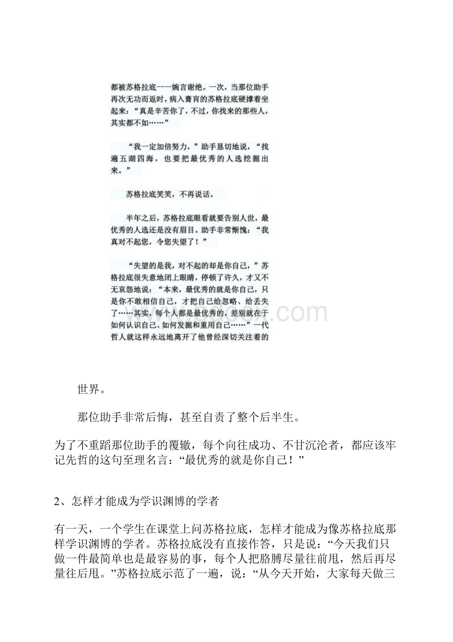 苏格拉底的小故事.docx_第2页