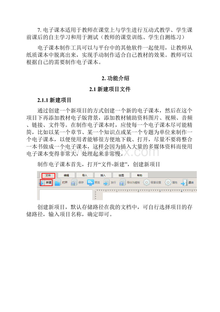 电子课本制作工具使用手册Word下载.docx_第2页