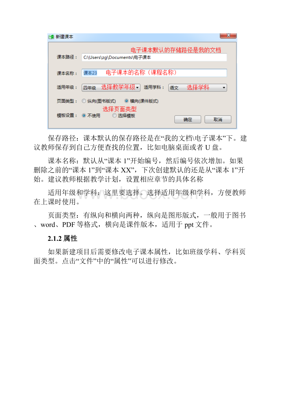 电子课本制作工具使用手册Word下载.docx_第3页