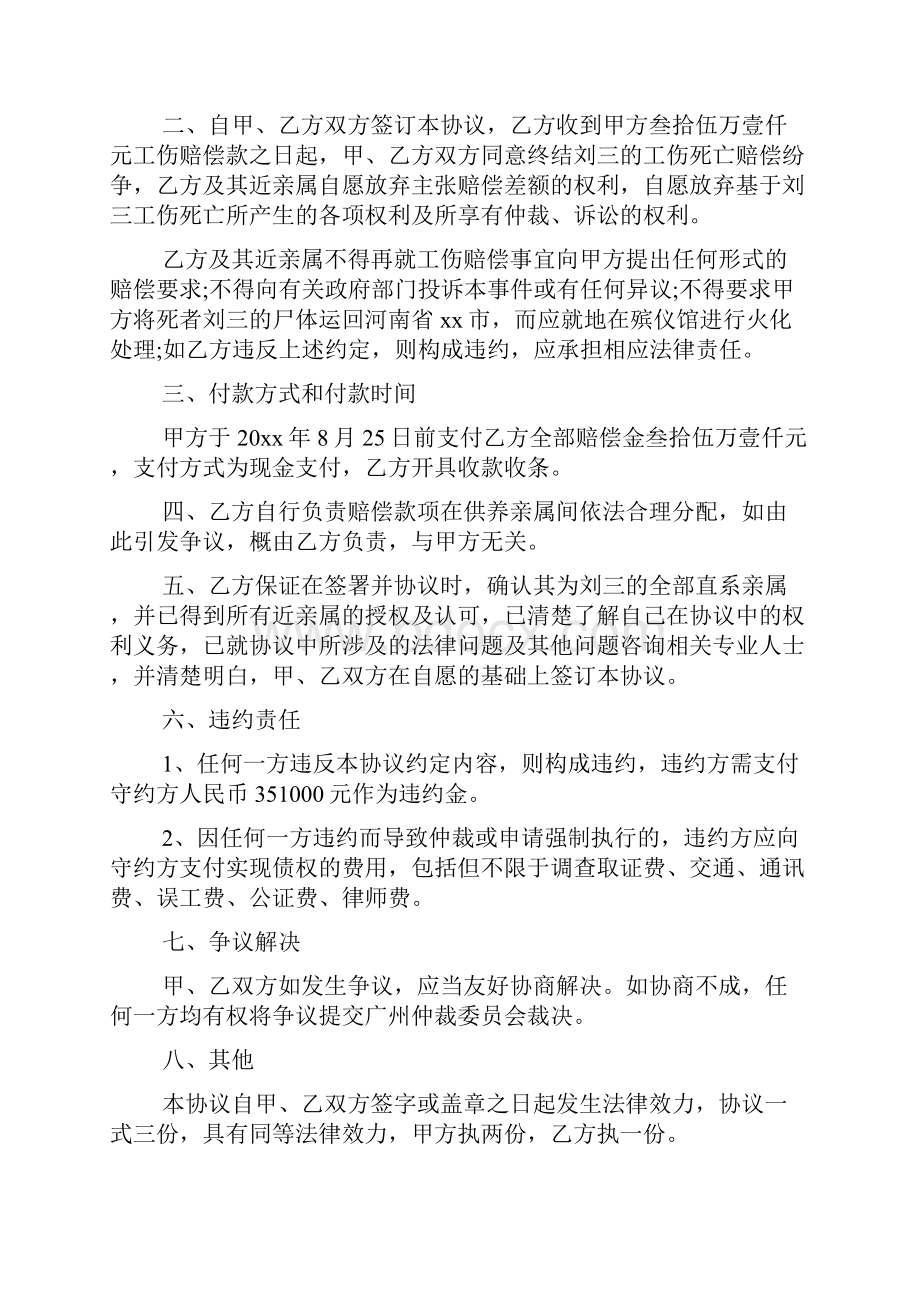 有关工伤赔偿协议书模板8篇文档格式.docx_第3页