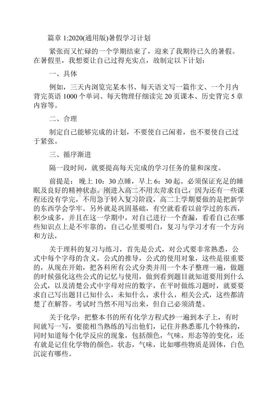 暑假学习计划4篇Word文档下载推荐.docx_第2页