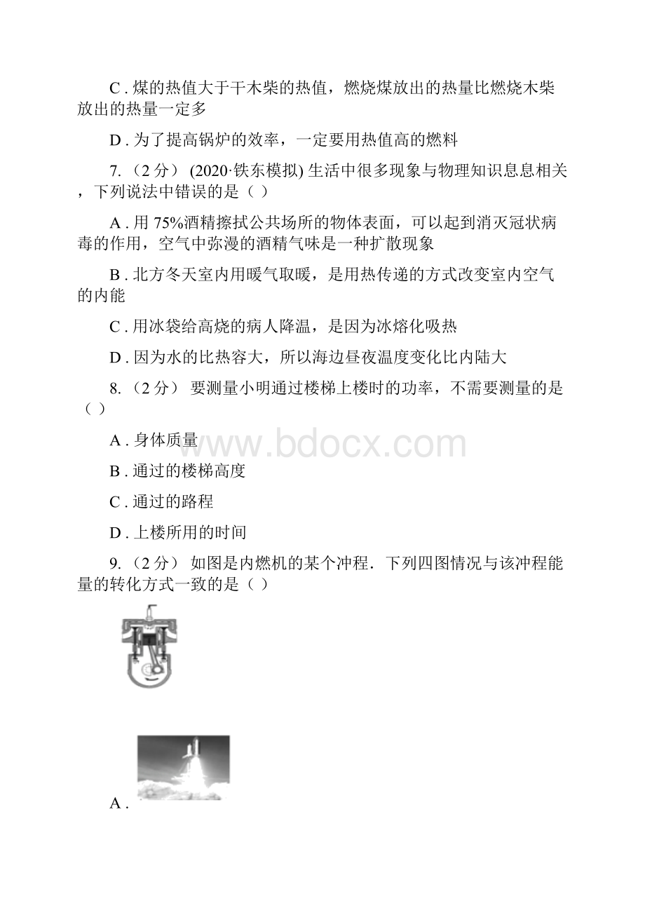 邵阳市绥宁县初三第二次段考物理卷.docx_第3页