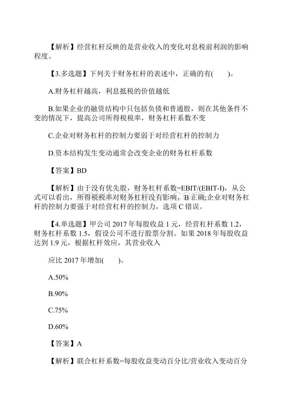 注册会计师考试《财务成本管理》强化试题及答案15含答案Word格式文档下载.docx_第2页