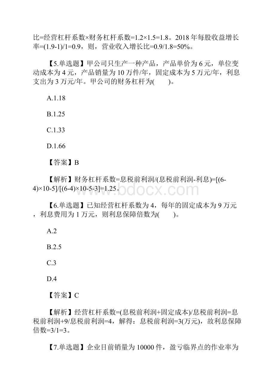 注册会计师考试《财务成本管理》强化试题及答案15含答案Word格式文档下载.docx_第3页