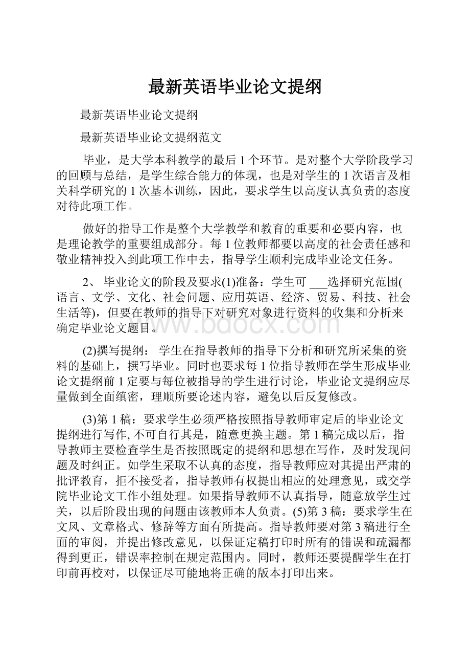 最新英语毕业论文提纲Word格式文档下载.docx_第1页