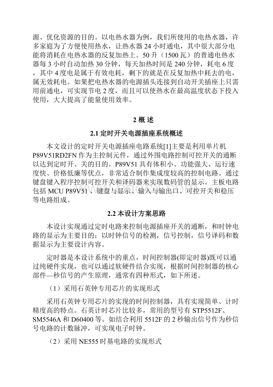 基于单片机的多功能定时器设计与实现Word文档下载推荐.docx_第2页