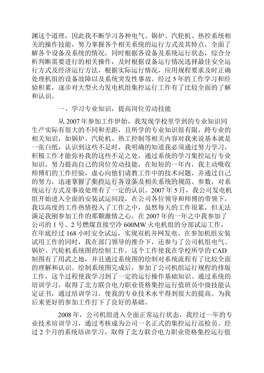 集控技师评定技术总结.docx_第2页