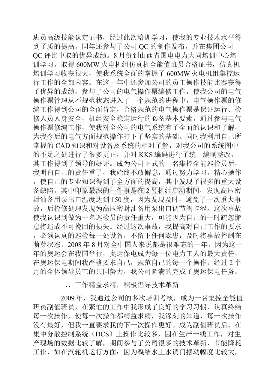 集控技师评定技术总结.docx_第3页