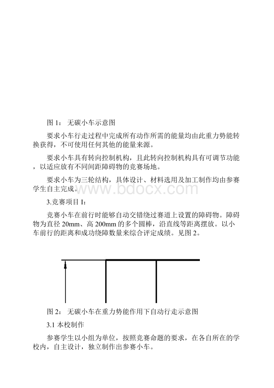 第三届全国大学生工程训练综合能力竞赛1.docx_第2页