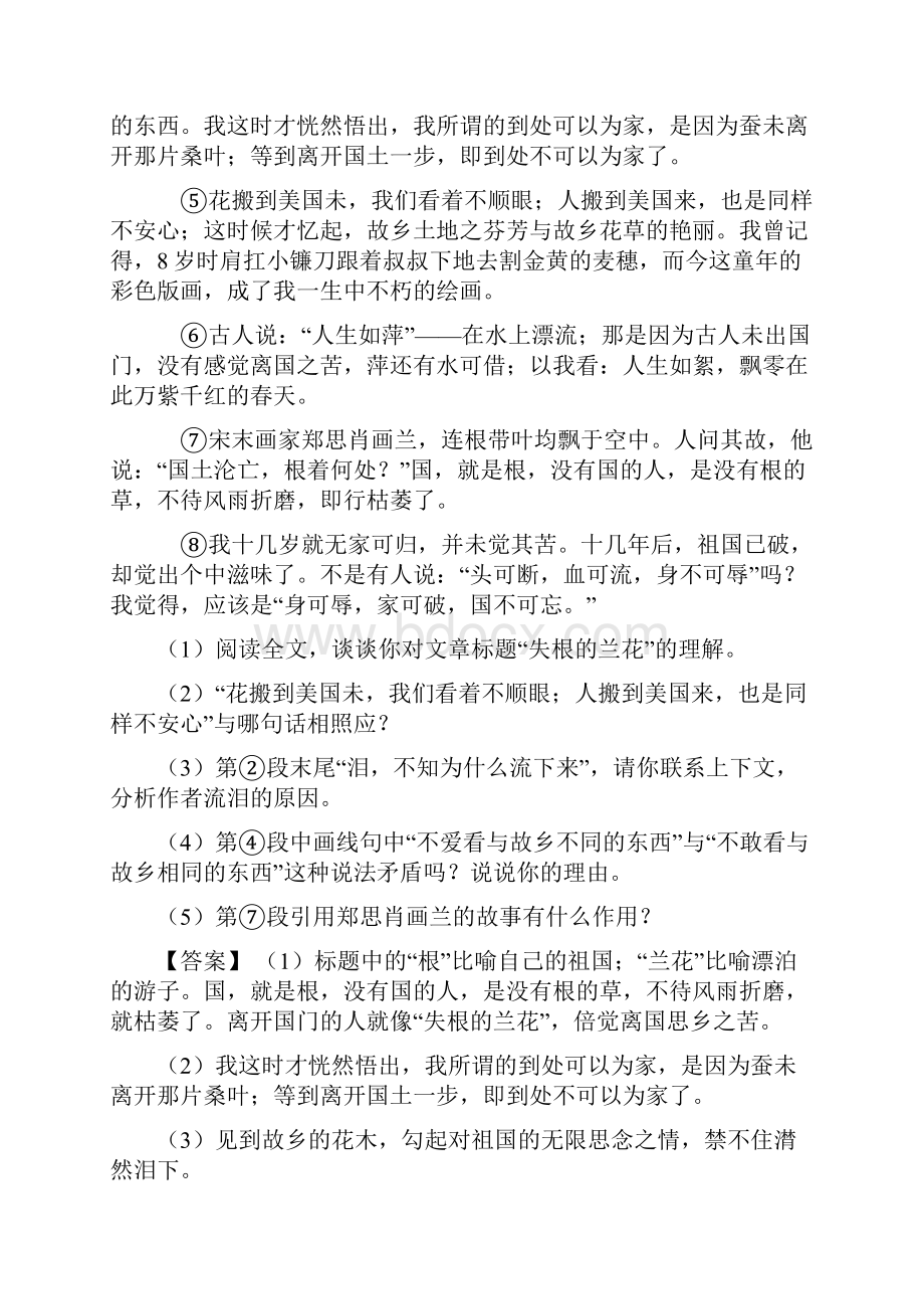 七年级 语文下册期末专题复习课外阅读理解训练及答案.docx_第2页