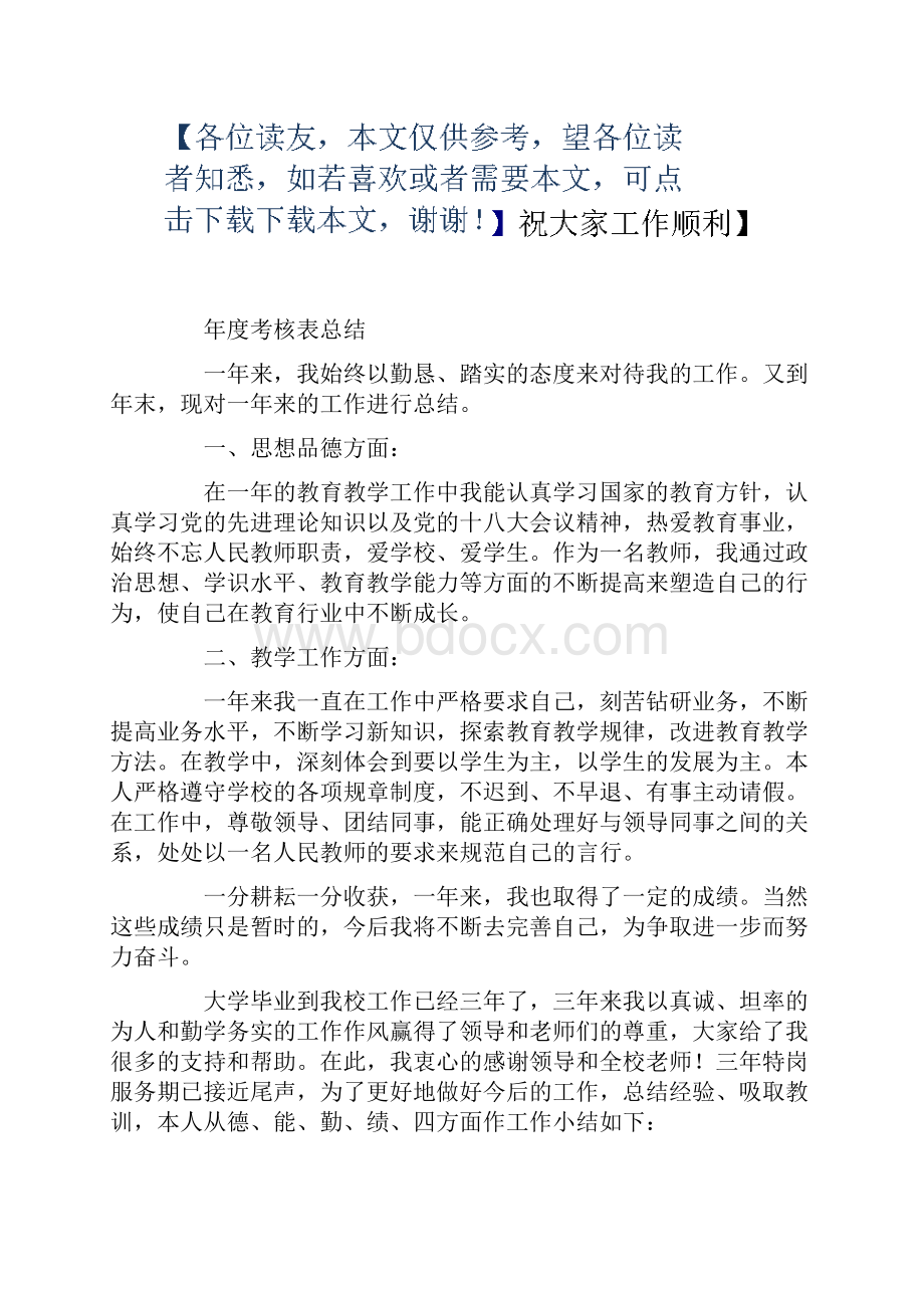 最新护士考核表个人总结Word下载.docx_第2页