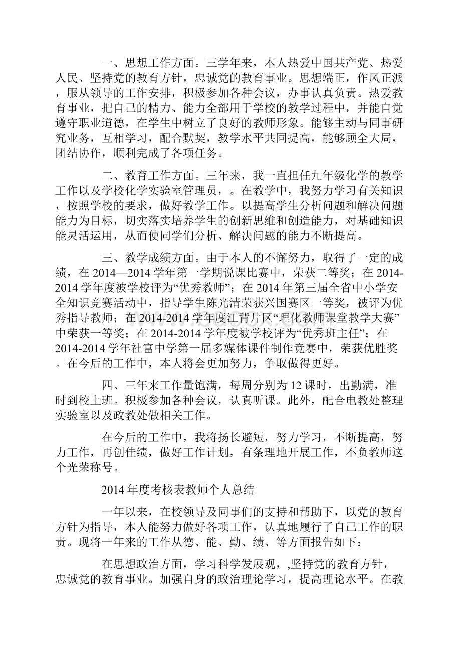 最新护士考核表个人总结Word下载.docx_第3页