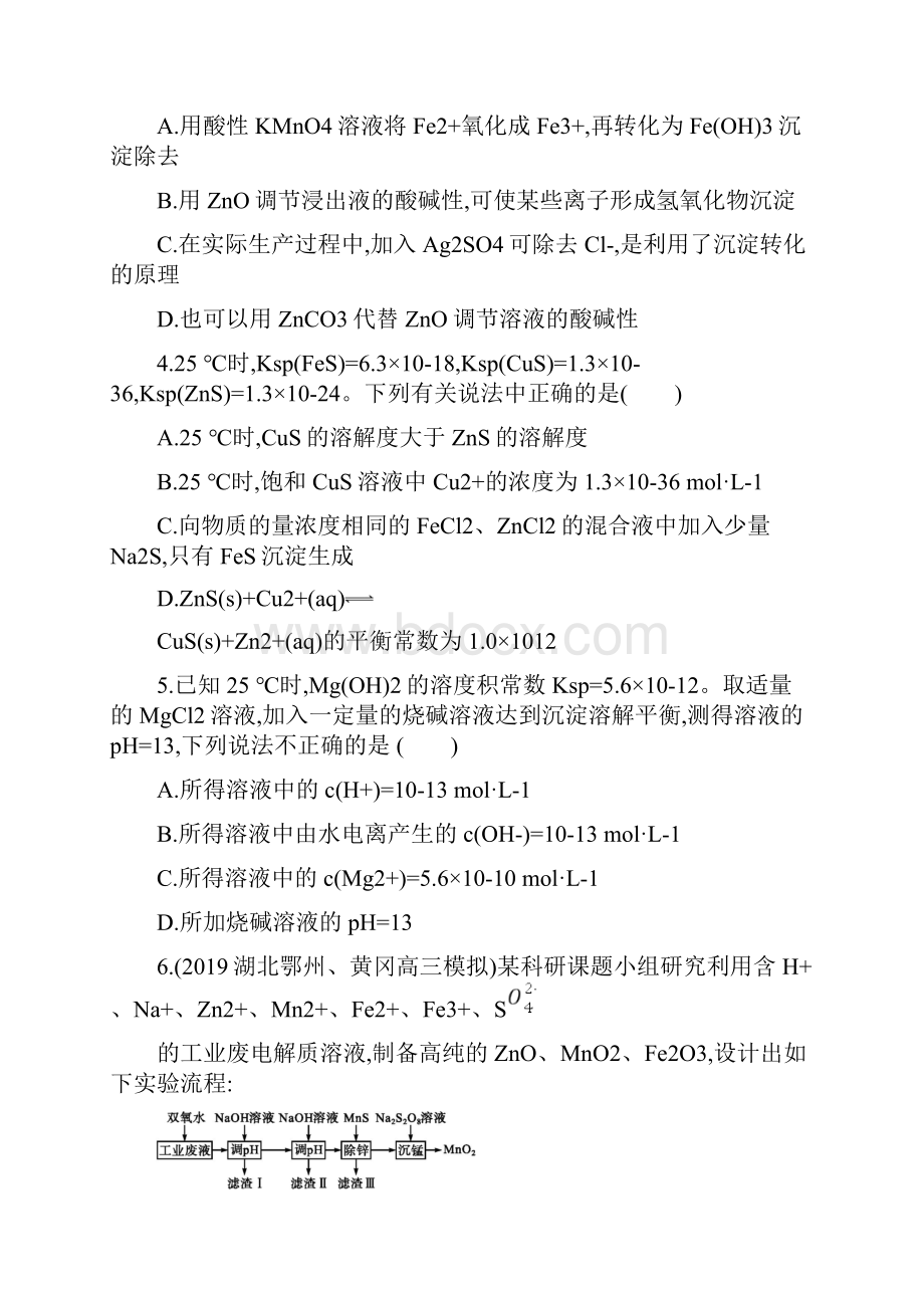 人教版版高考化学一轮复习暑假专题练习25难溶电解质的溶解平衡.docx_第2页