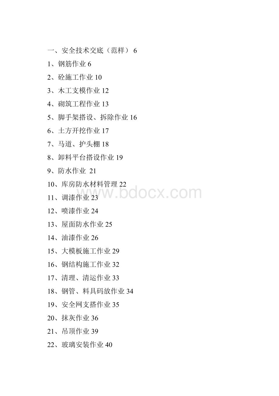 中建二局全套安全技术交底教学内容.docx_第2页