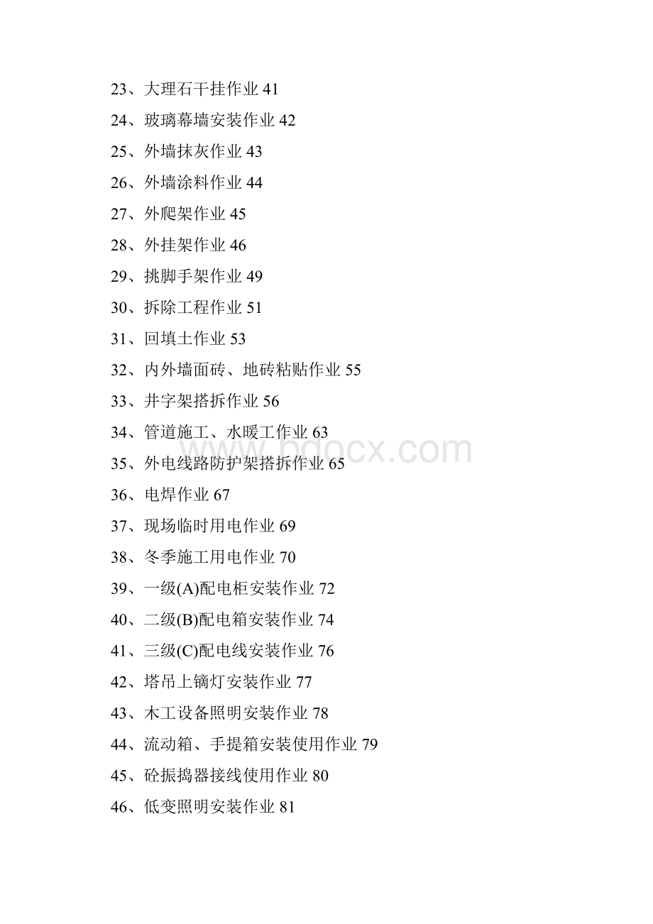 中建二局全套安全技术交底教学内容.docx_第3页