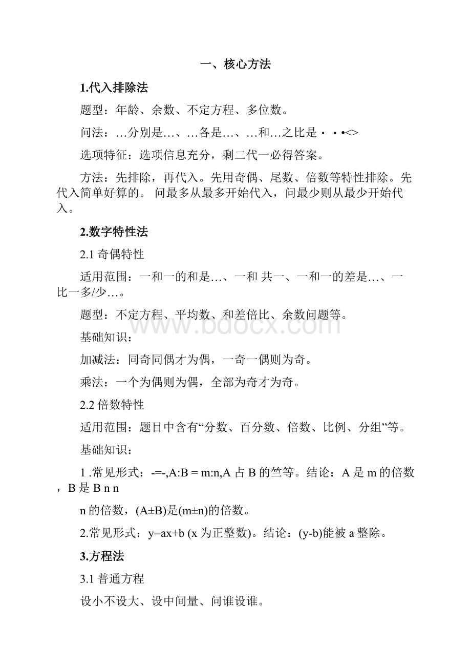 公务员行测考试数量关系考点doc文档格式.docx_第2页