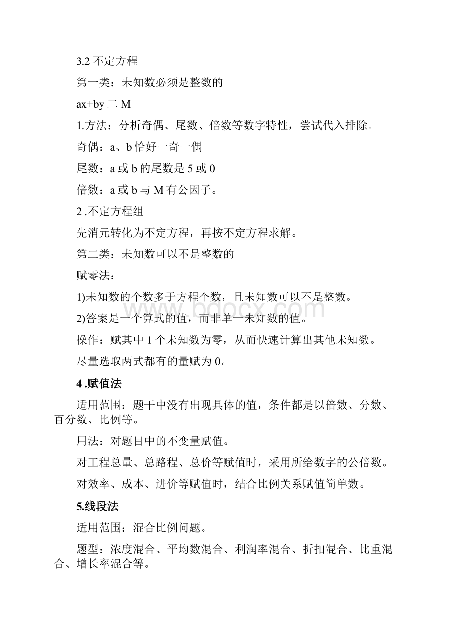 公务员行测考试数量关系考点doc文档格式.docx_第3页